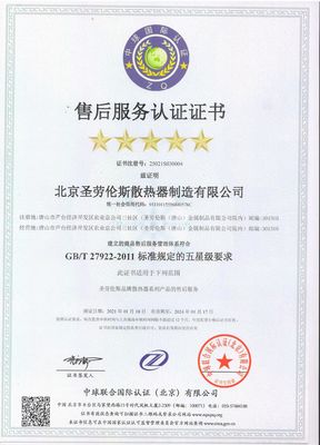 售后服务认证证书与车辆救援服务 安全保障与客户信赖的双重背书