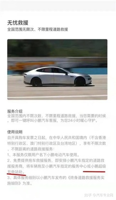 小鹏单方更改免费救援服务惹争议 官方回应是描述优化